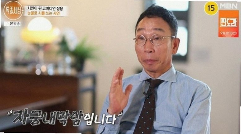 개그맨 장용 프로필 아내 자궁내막암 투병 소식과 강화도 살이 근황