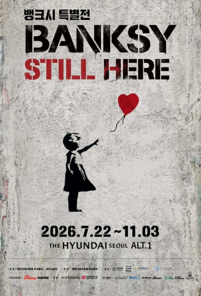 더현대 서울 뱅크시 전시 BANKSY Still Here 입장료·기간·도슨트·관람 후기