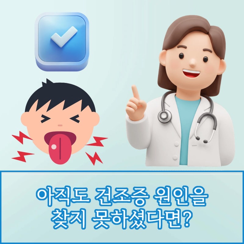 경남 창원 쇼그렌 증후군 증상으로 입안과 눈이 마른다면?