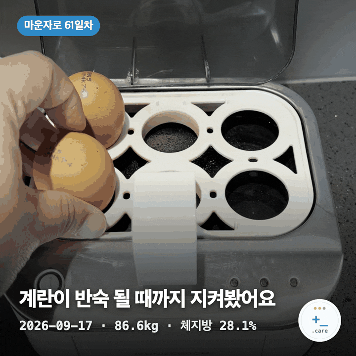 마운자로 61일차, 제니퍼룸 계란찜기로 반숙 만들고 스크린골프 쳤어요