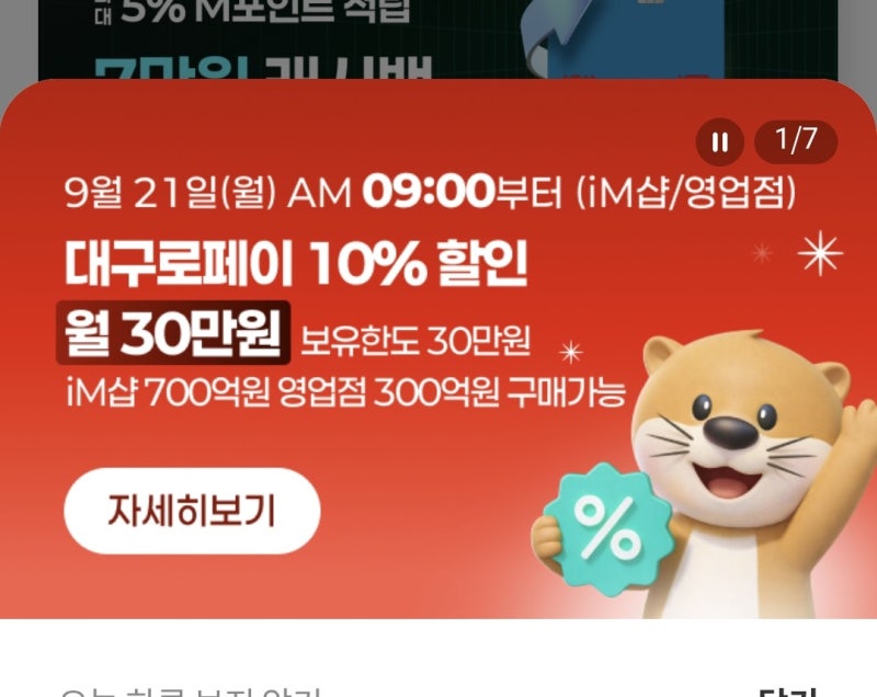 대구로페이 9월 21일 오전 9시 발행, 10% 할인부터 카드 사용법까지