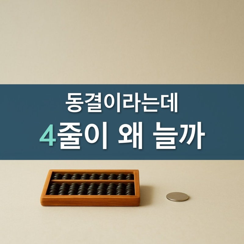 건보료는 동결됐다는데 월급계산기 급여계산기 4대보험계산기 공제는 왜 늘어날까