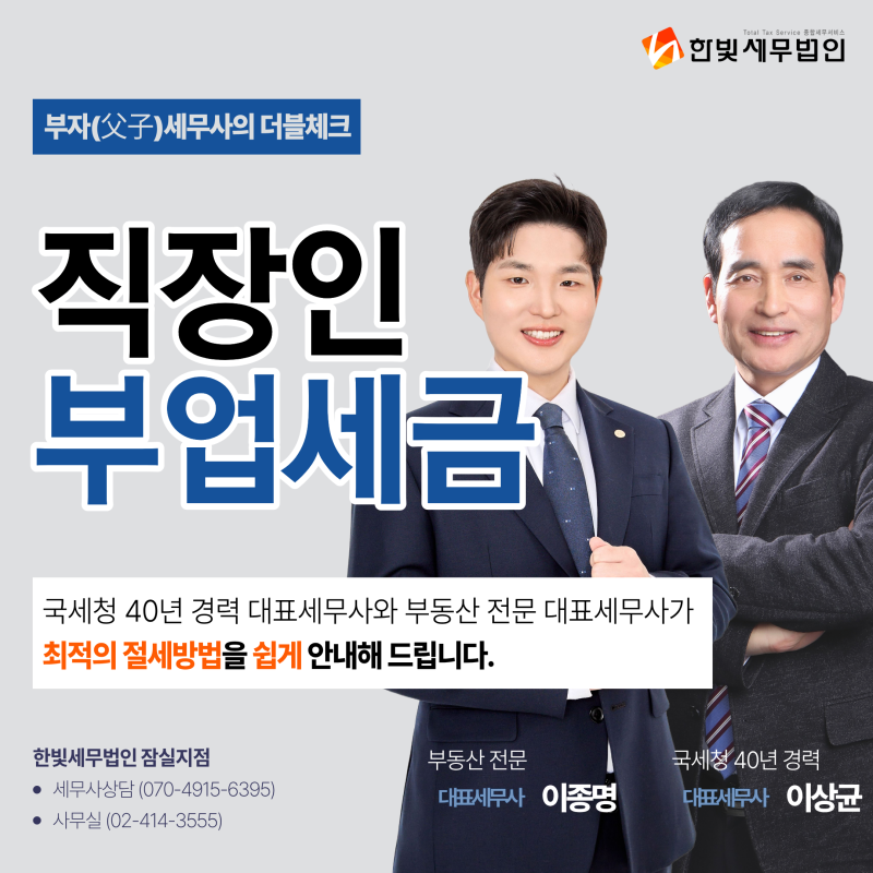 직장인 부업 세금, 연말정산 끝나도 5월에 다시 신고해야 하는 경우