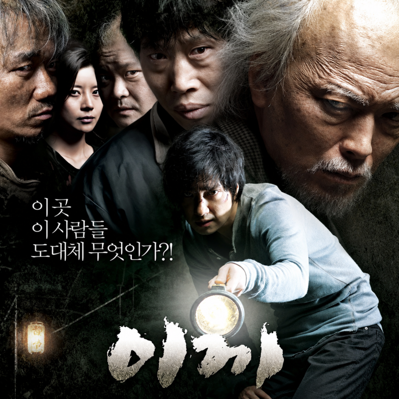 영화 이끼 줄거리 결말 해석｜정재영·박해일, 이영지 반전과 원작 웹툰 차이