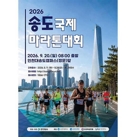 2026 인천송도마라톤 몇 시 출발? | 07:00 집결·하프→5km→10km 순, 주차는 남1·2문 (인천송도국....