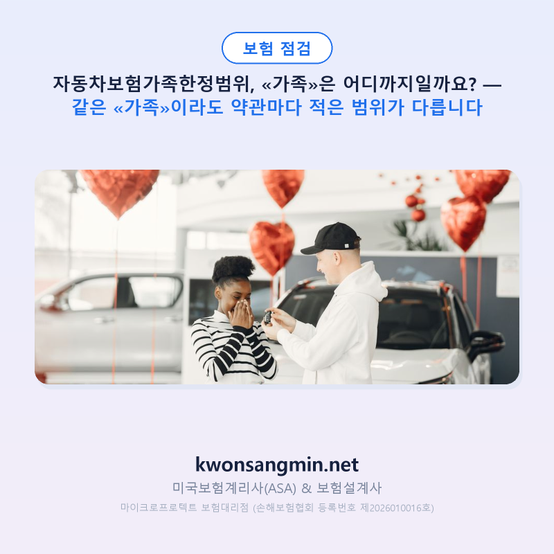 자동차보험가족한정범위, «가족»은 어디까지일까요? — 같은 «가족»이라도 약관마다 적은 ....