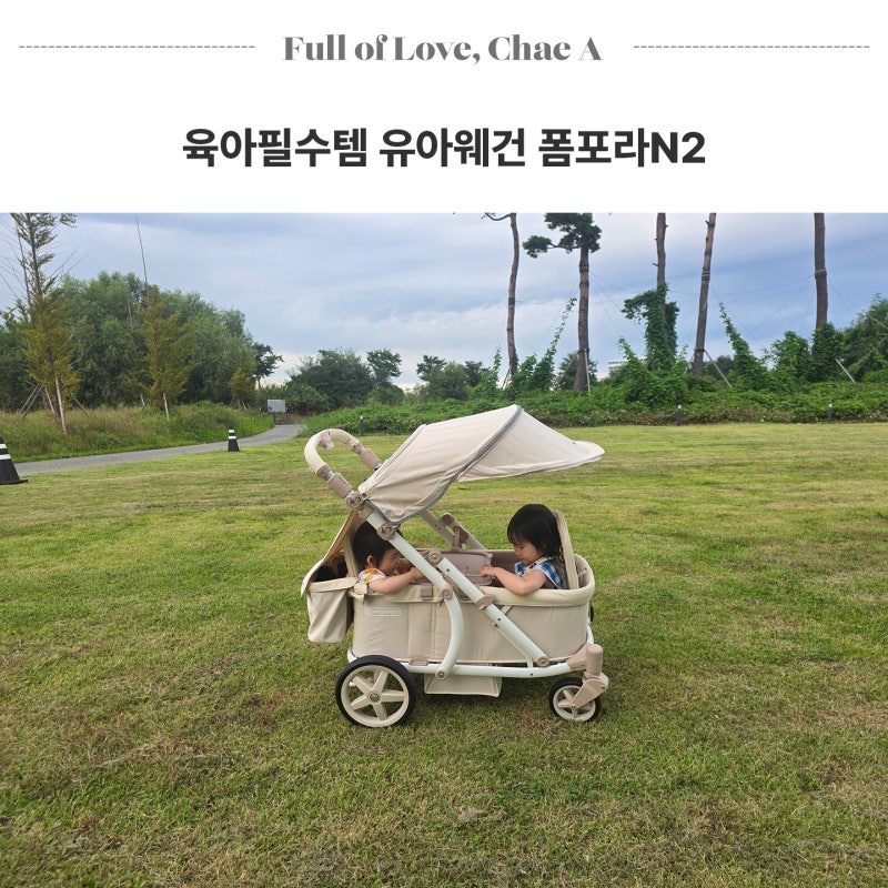 유아웨건 추천 육아필수템 아기웨건 폼포라N2