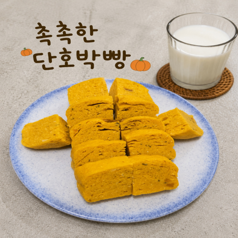 단호박요리 노오븐 전자레인지표 촉촉한 단호박빵 만들기(영양만점 간식)