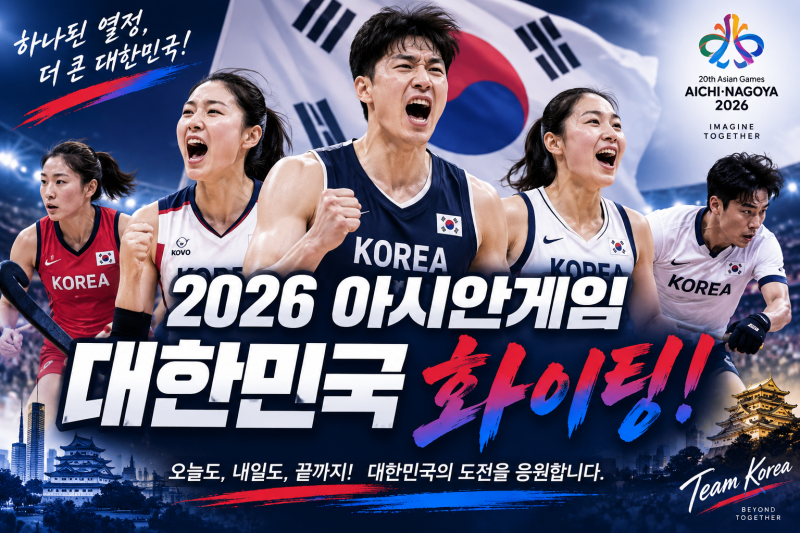 2026 아시안게임 대한민국 현재 성적 총정리, 남자농구 결승·여자배구 8강