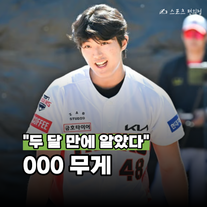 "돌고돌아 여기로.." KIA 선발 이의리, 왜 시즌 끝까지 9회에 남았나...