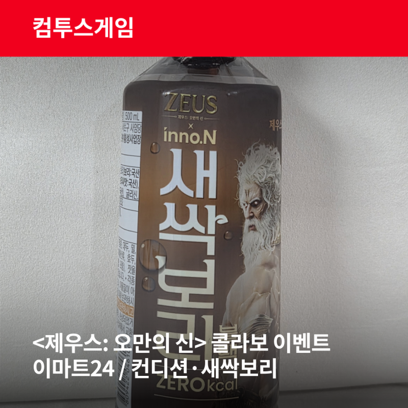 스탬프 응모부터 쿠폰 등록까지! 콜라보 이벤트Ι 이마트24, 컨디션·새싹....