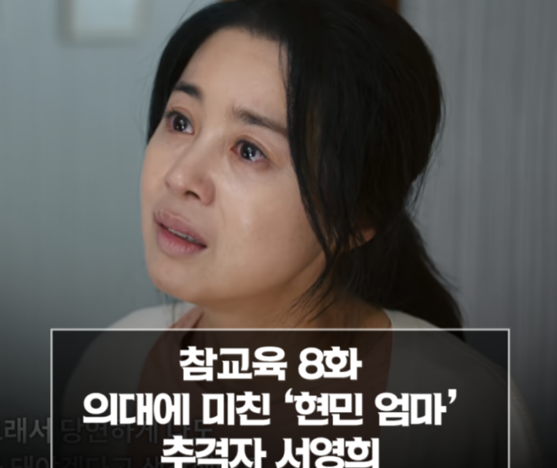 배우 서영희의 자녀교육!