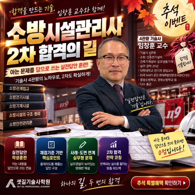 소방시설관리사 2차에서 계속 떨어지는 이유｜아는 문제인데 답안을 못 쓰는 수험생의 공통....