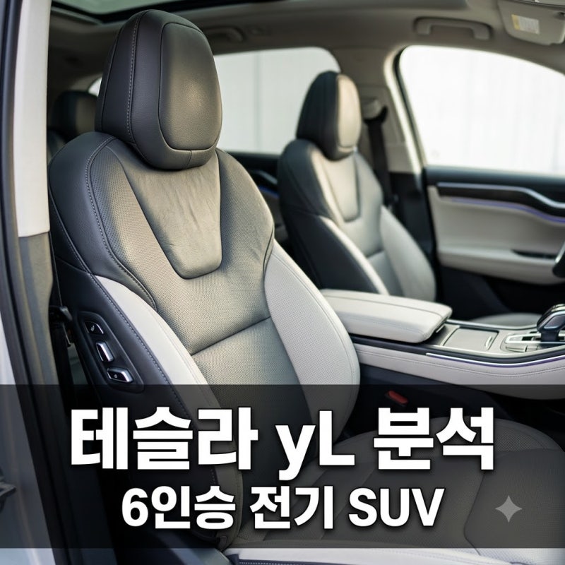 "7천만원 넘는데 계약 폭주?" 테슬라 yL 타보고 깜짝 놀란 3가지..