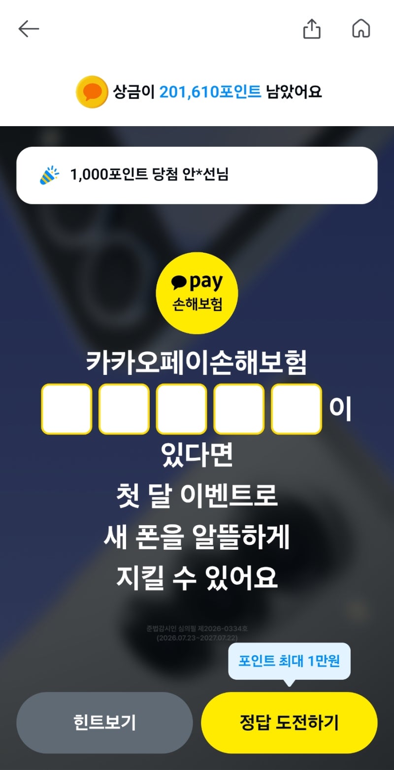 카카오페이 퀴즈타임 정답 9월18일