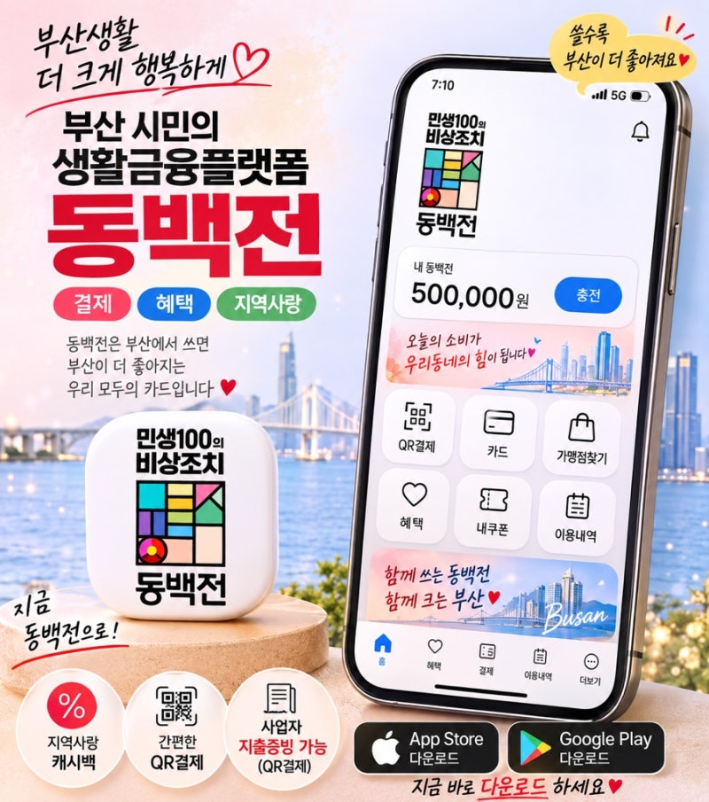 동백전 혜택 받고 비용처리까지? 사업자번호 등록방법 총정리