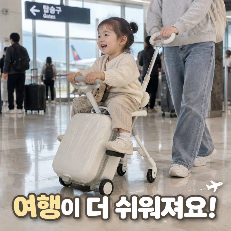 누비 트래블러T 유아 타는 캐리어 기내반입 여행용 트라이크 유모차 추천