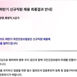 2026 국민건강보험공단 하반기 채용｜자소서 4문항에서 합격자가 보여줘야 할 것
