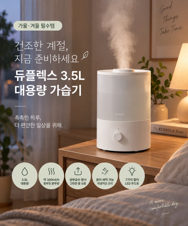 대용량 가습기 추천 알아보다 찾은 듀플렉스 3.5L, 세척부터 소음까지 체크