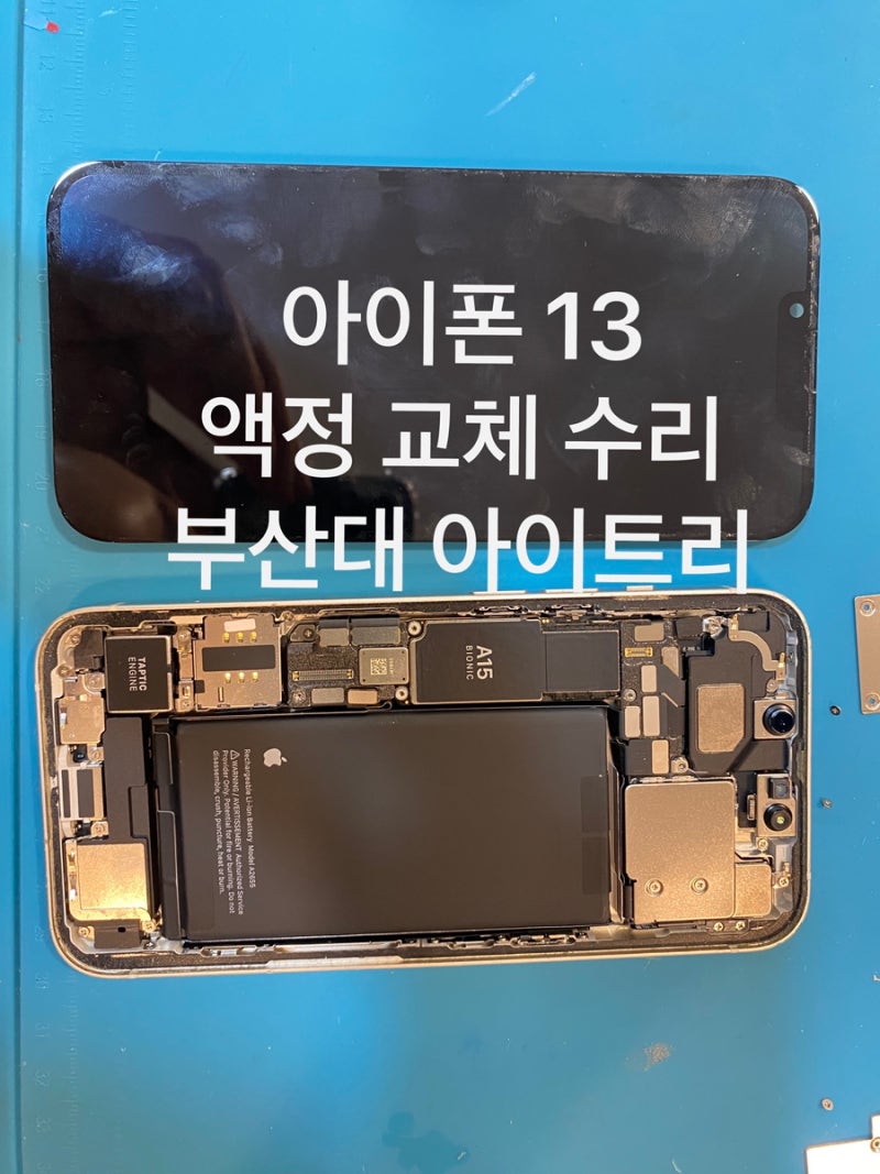 아이폰13 액정 파손 후 줄 생기고 터치 안될 때｜부산 아이폰 액정수리 당일 교체