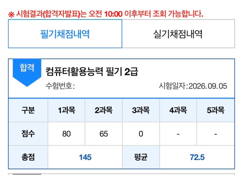 1년만에 딴...컴활 2급 필기 합격 후기/공부법
