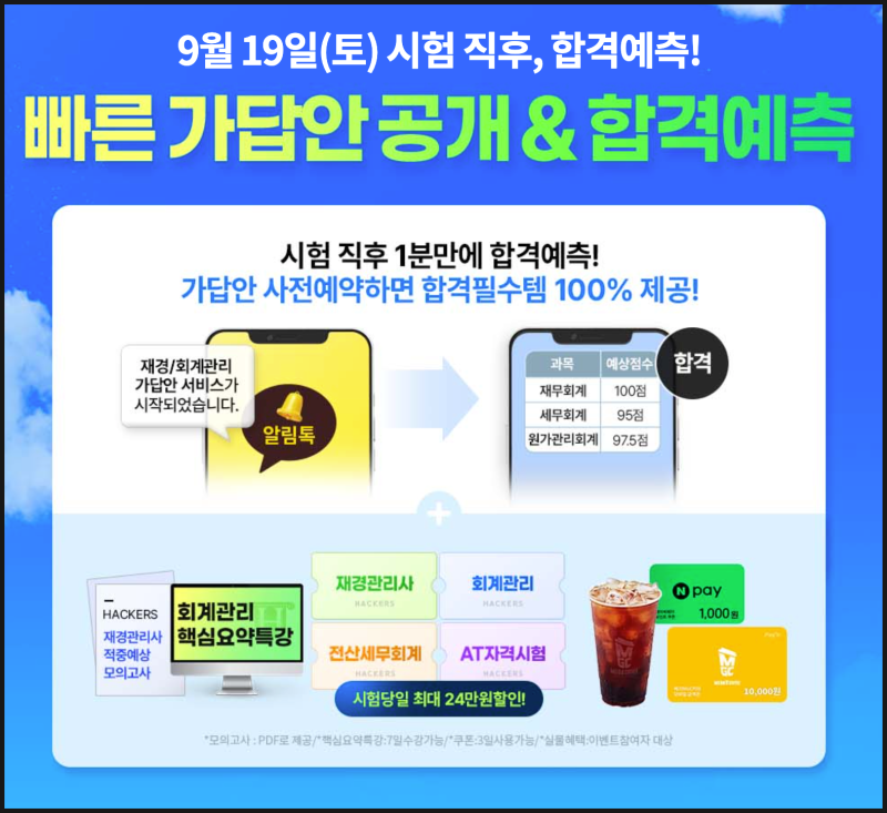 132회 회계관리 1급 가답안 채점 결과 확인 링크! 시험 장소, 입실 시간, 준비물?