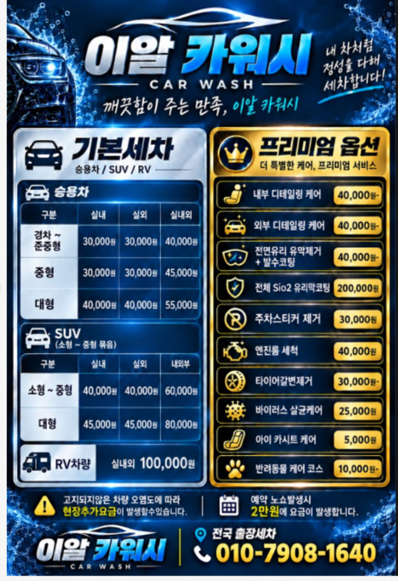 경기중부권 오토바이 출장세차｜ER워시가 직접 찾아갑니다
