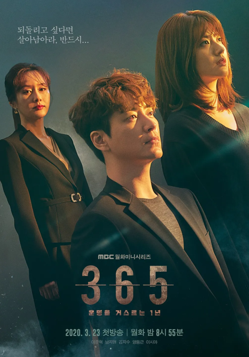 [리뷰] 미스터리 추리물 《365 : 운명을 거스르는 1년》 | 한국 드라마 추천 | 스포X