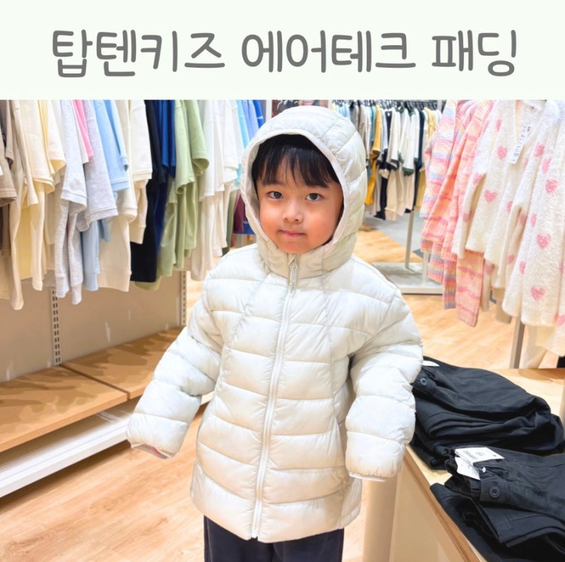 탑텐키즈아우터 신상 에어테크 유아경량패딩으로 가을준비 남아옷 겨울패딩 고민 끝!