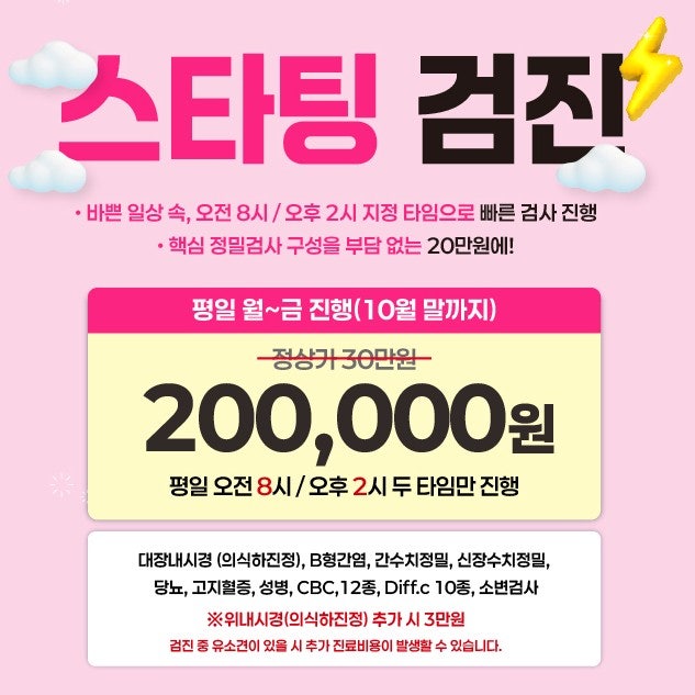 종합건강검진 비용, 검사 많이 넣는다고 좋은 검진은 아닙니다