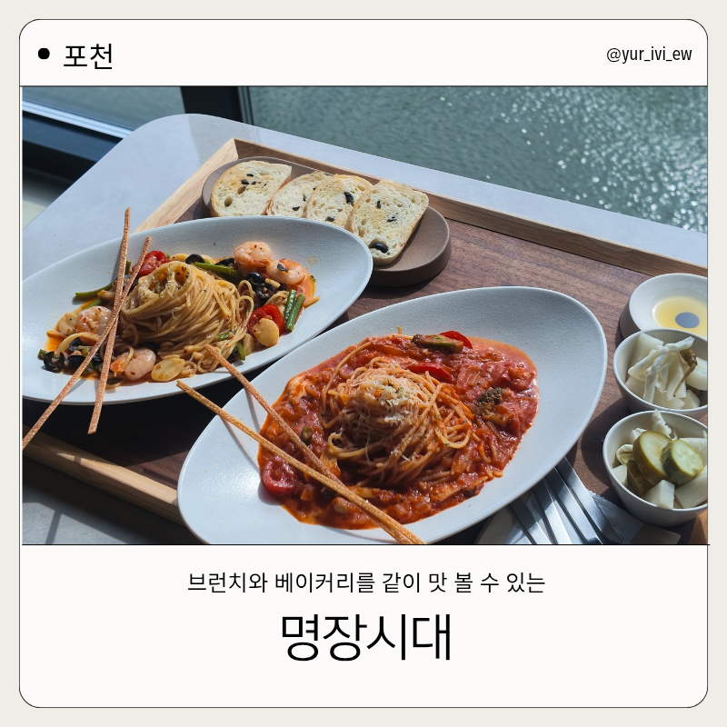 [포천] 고모리 카페 맛집 |명장시대 포천점| 대형 베이커리 카페,브런치,수유실 후기