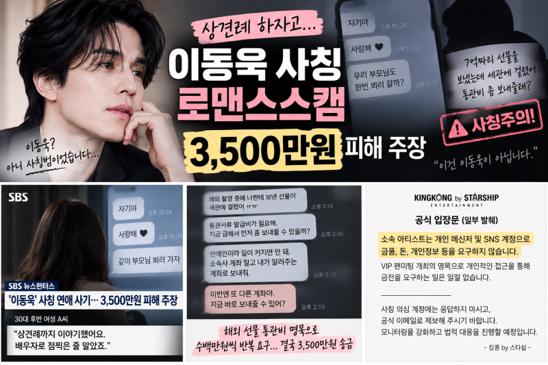 Lee Dong-wook impersonation romance scam: Woman claims 35 million won loss, even discussed meeting families