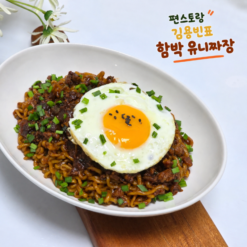 편스토랑 김용빈 함박 유니짜장 레시피 짜파게티 맛있게 끓이는법