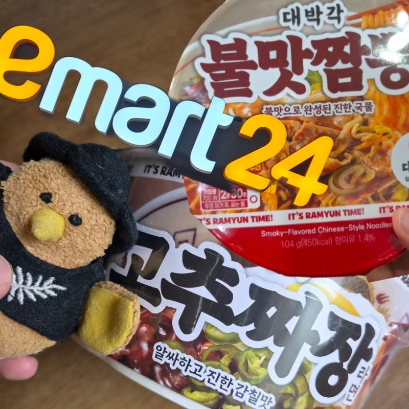 이마트24 신상 라면 대박각 고추짜장라면 불맛짬뽕라면 많이 매울까?