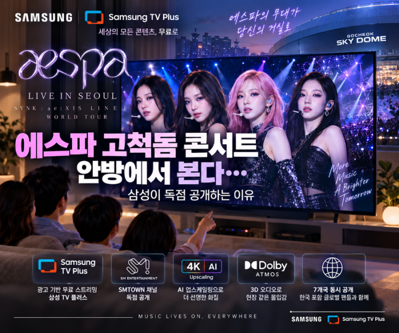 Watch aespa's Gocheok Dome Concert at Home: Why Samsung is Exclusively Releasing It