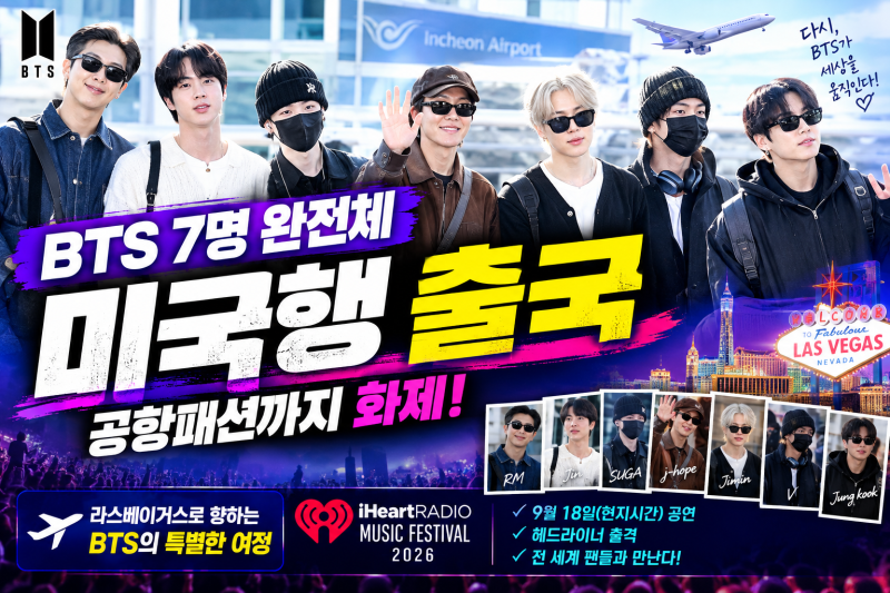 BTS 7명 완전체 미국 출국…정국 ‘힙한 스트리트’·제이홉 ‘가을 패션’·뷔까지 공항패션 ....