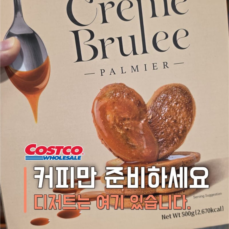 “한 봉지만 꺼내도 홈카페 완성” 커피와 먹기 좋은 코스트코 과자 5가지