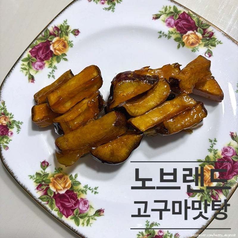 노브랜드 아이스 고구마맛탕, GS25 이마트24 다 먹어본 사람의 리얼 후기