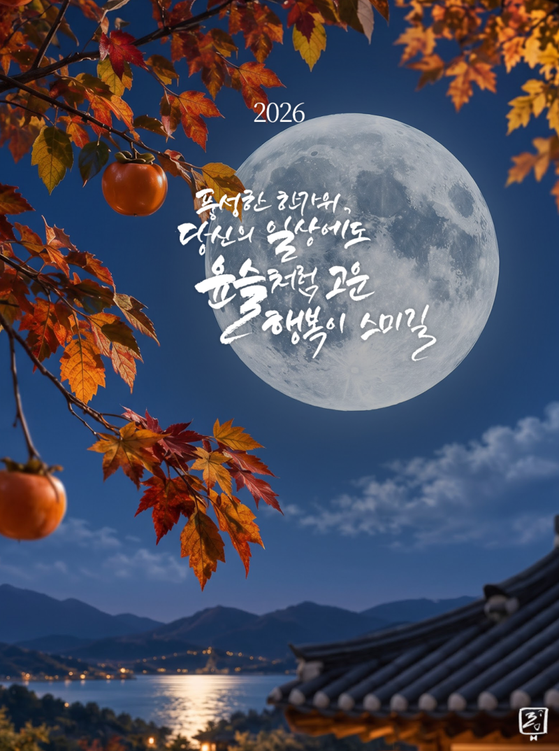 추석 명절 안부 인사 문구 캘리그라피 한가위 손글씨 문구 모음