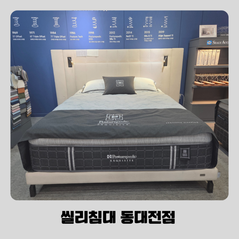 대전 침대할인매장 혼수 입주 침대 추천 대전 씰리침대 동대전