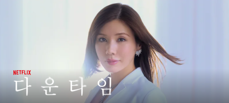 다운타임 뜻부터 넷플릭스 드라마 줄거리까지, 미용 성형의 빛과 어둠