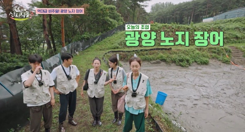 언니네 산지직송3, 이번 주 놓치면 못 보는 역대급 민물장어조업 회차예요