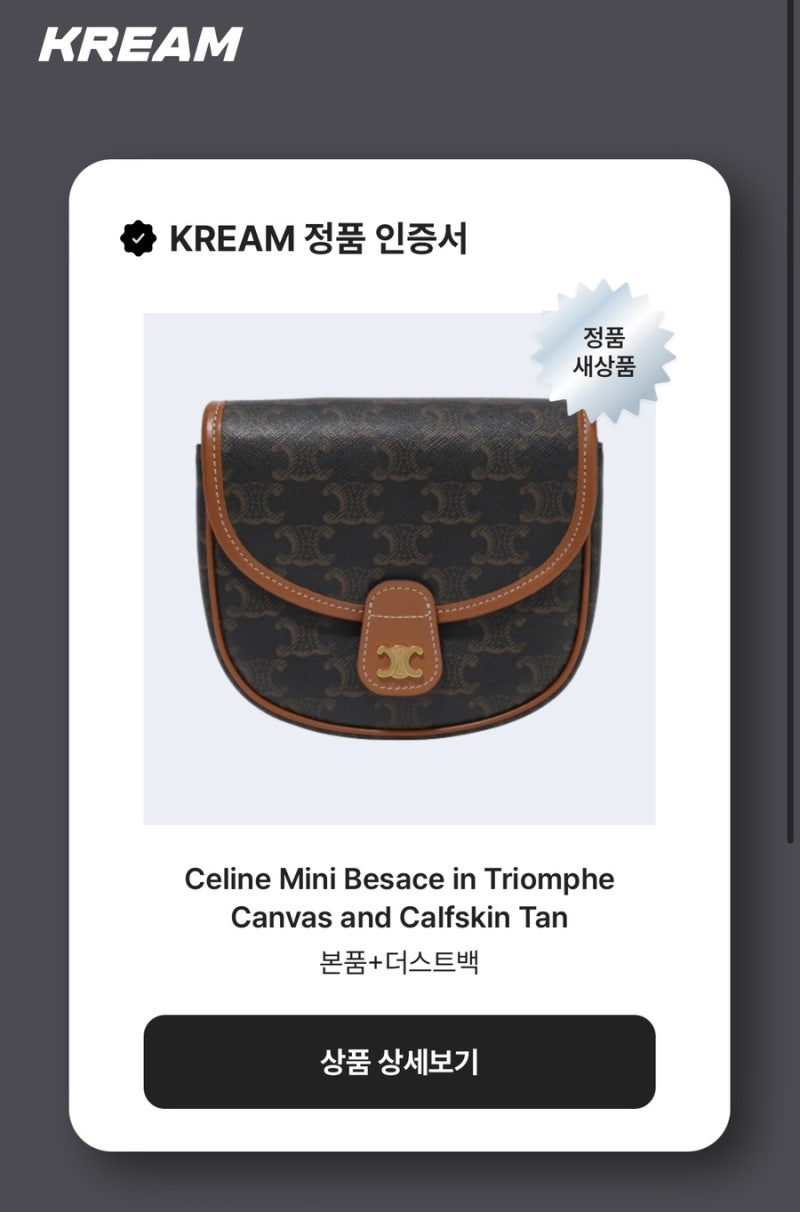 크림(kream)에서 셀린느 미니베사체 내 돈 내고 반품한 후기 | 크림 반품 기간과 크림 비추 후....