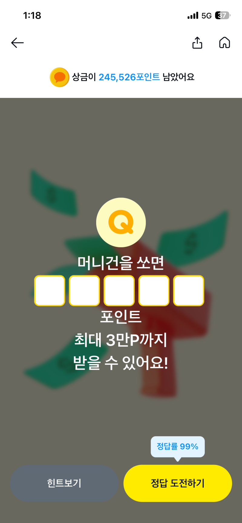 9월 18일 카카오페이 퀴즈타임 정답, 오늘 문제 바로 확인