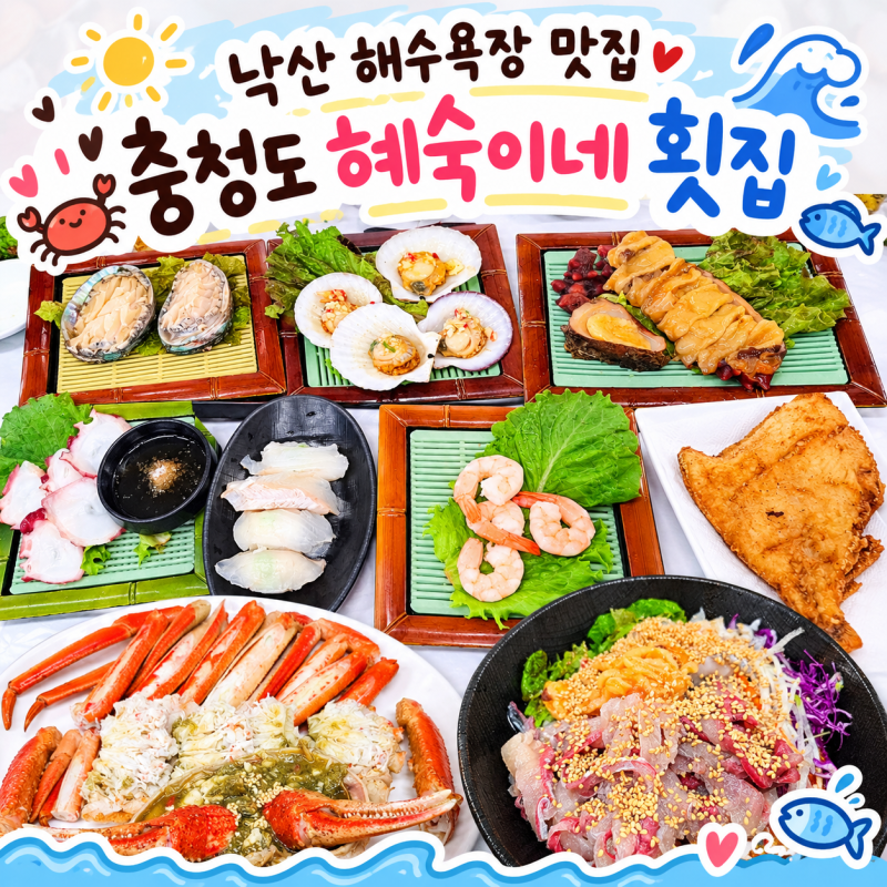 낙산해수욕장 맛집 충청도 혜숙이네 횟집 오션뷰로 즐기는 대게 한마리
