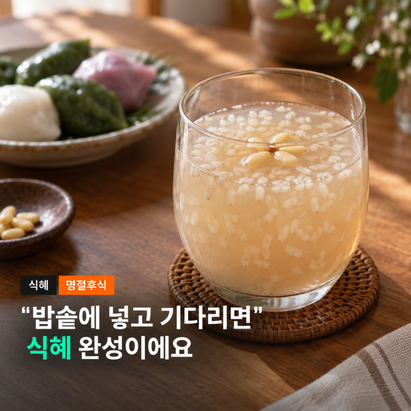 밥솥에 넣고 기다리면 끝이더라구요, 식혜 만드는 방법 엿기름 식혜 명절 후식