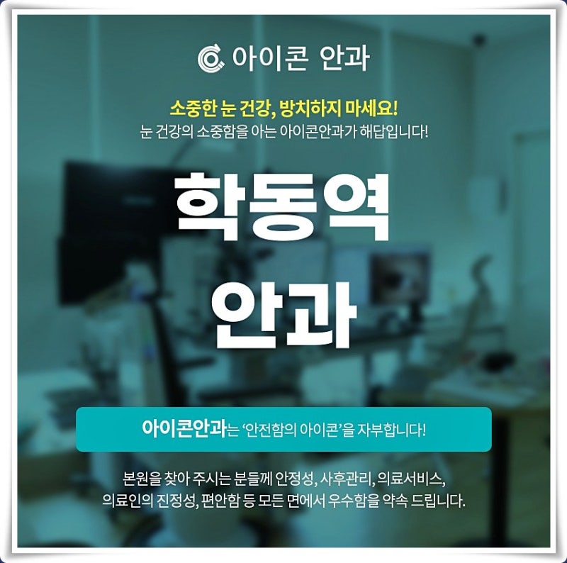 학동역안과 눈물길 질환 진단부터 치료까지 총정리