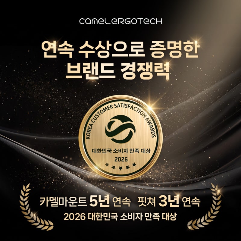 [언론보도] 카멜마운트 5년·핏쳐 3년 연속 '2026 대한민국 소비자 만족 대상' 수상
