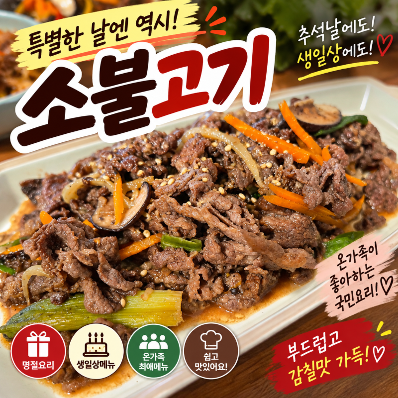소불고기 황금레시피 간장 양념 비율 하루 재워 만드는 법