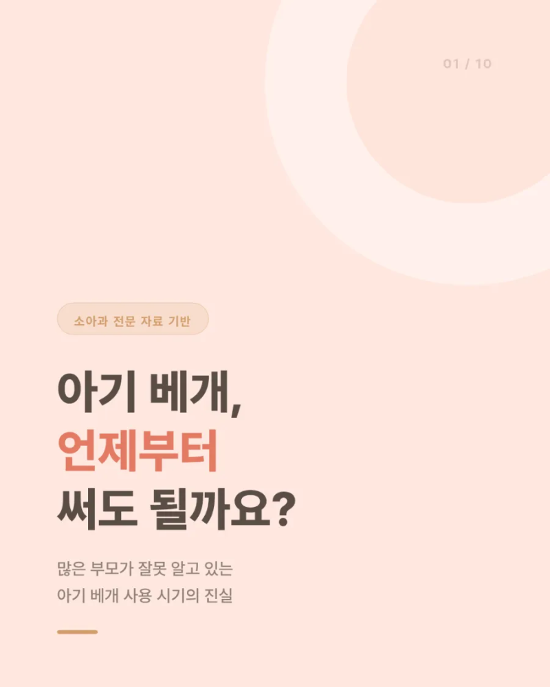 신생아 짱구베개, 진짜 써도 될까? 아기 베개 시기 & 안전한 아기수면환경
